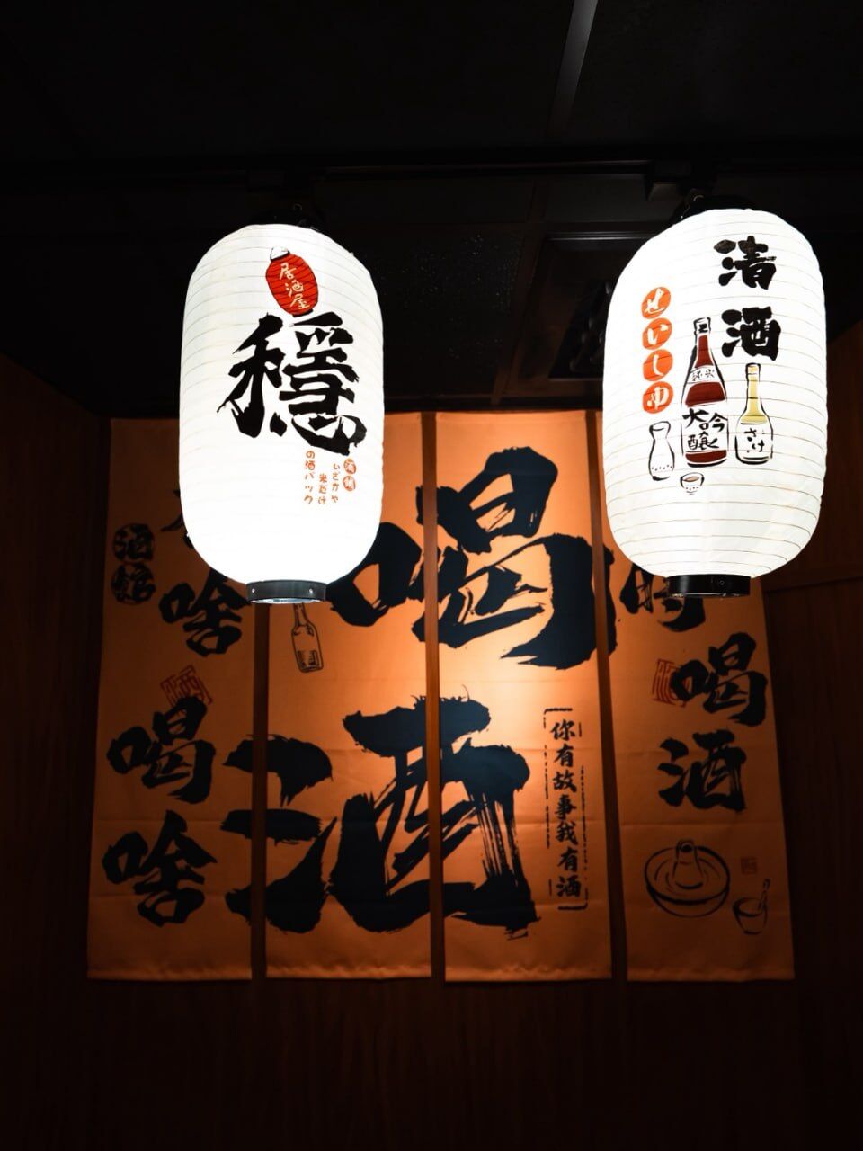穩居酒屋燈籠特寫